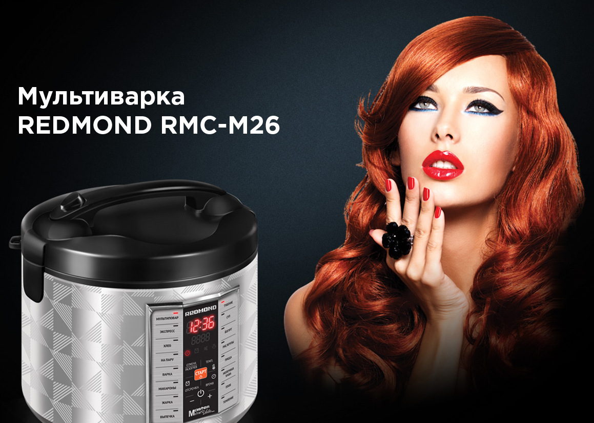 Мультиварка REDMOND RMC-M26 за 104руб. #1476 | На-скидке.бел